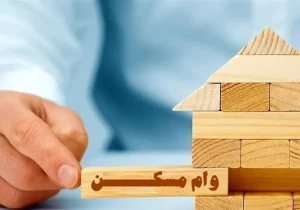 تحول در حمایت‌های مالی ساخت مسکن؛ پیشنهاد افزایش سقف وام به یک میلیارد تومان