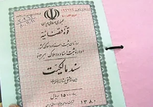 پیشرفت چشمگیر در فرآیند جایگزینی اسناد قدیمی با سندهای تک‌برگی