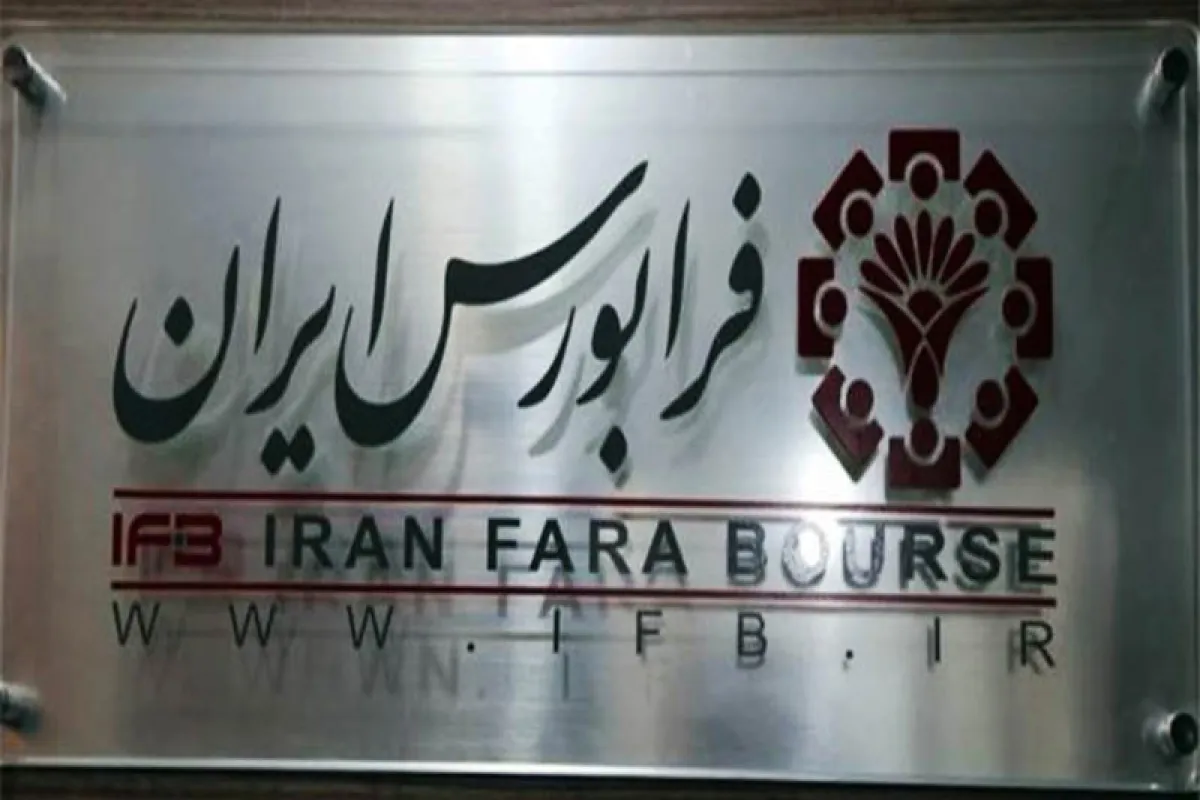 صعود روند معاملات سهام در بازار فرابورس