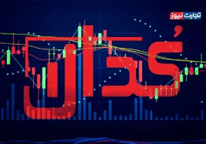 پیگیری اخبار روز کدال: چهارشنبه، ۱۴ خرداد ۱۴۰۴