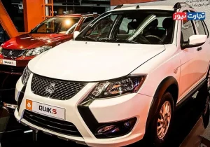 جزئیات فروش جدید کوییک S: بررسی تفاوت قیمت کارخانه و بازار به همراه مشخصات فنی