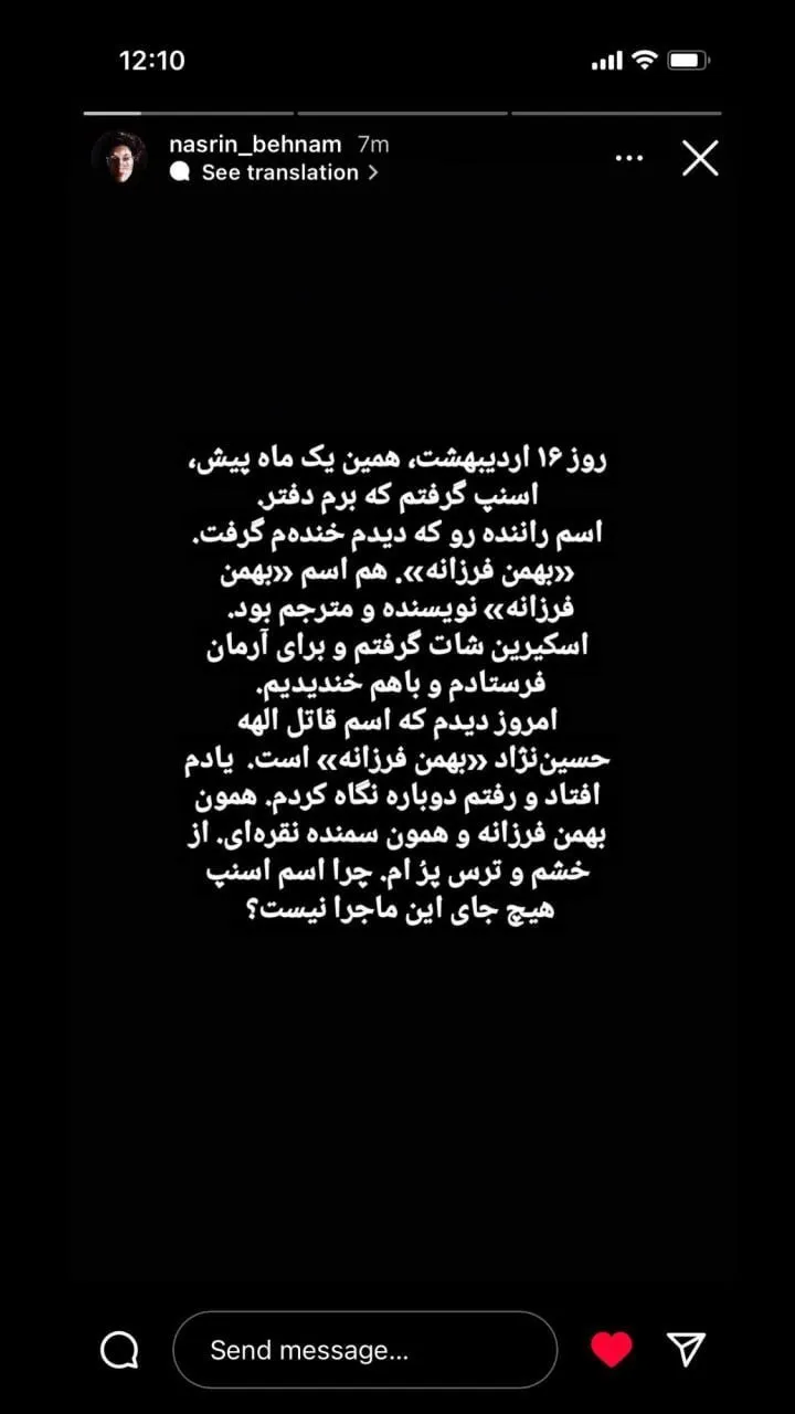 قاتل الهه حسین نژاد اسنپ