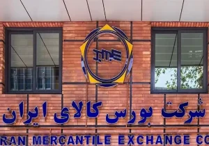 تولید در معرض چالش؛ بورس کالا، راهکار پایدار برای رفع بن‌بست‌ها