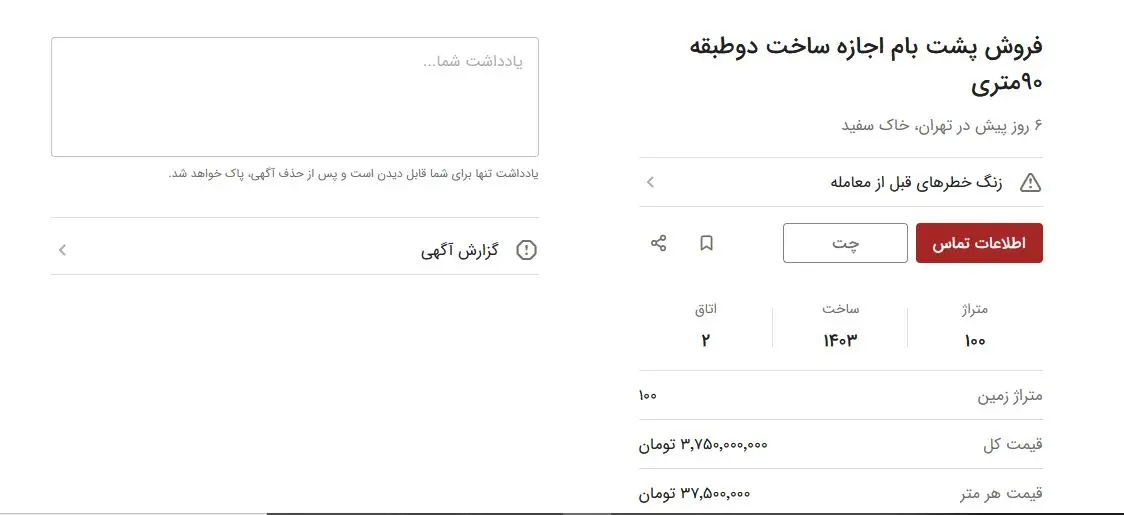پشتبام